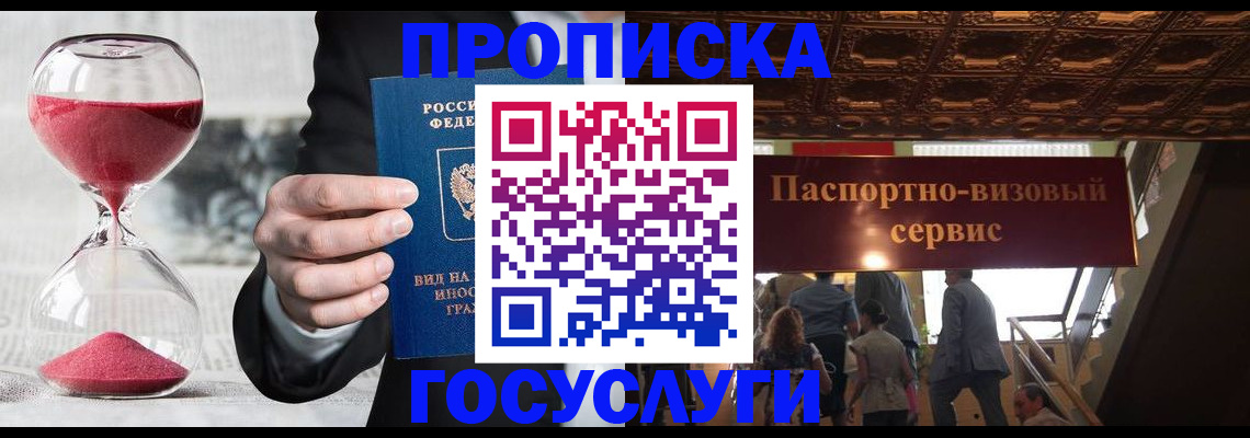 временная регистрация законно в Енисейске