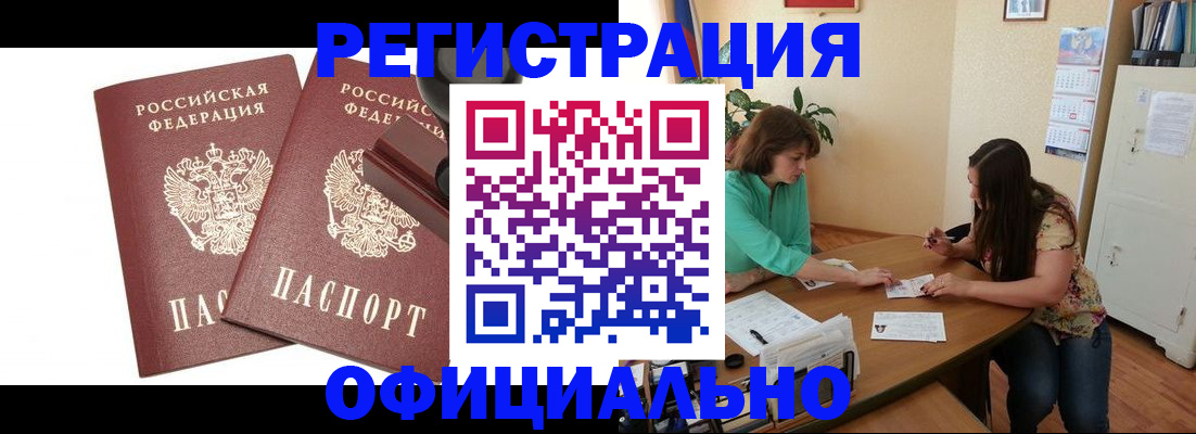 прописка для школы в Енисейске