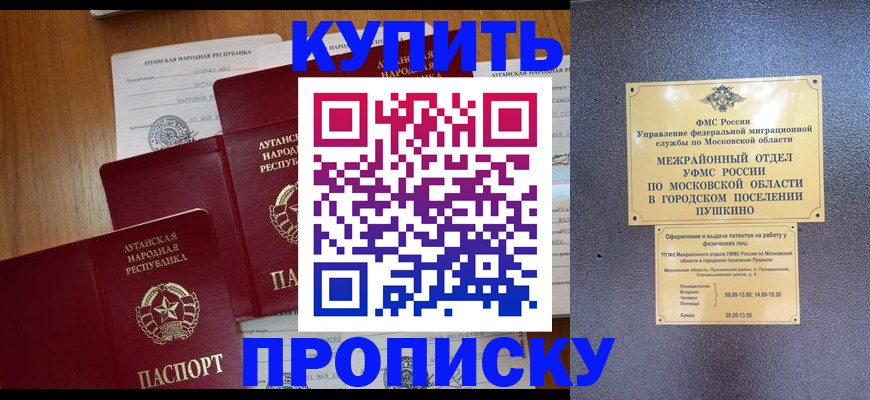 прописка в квартире в Енисейске