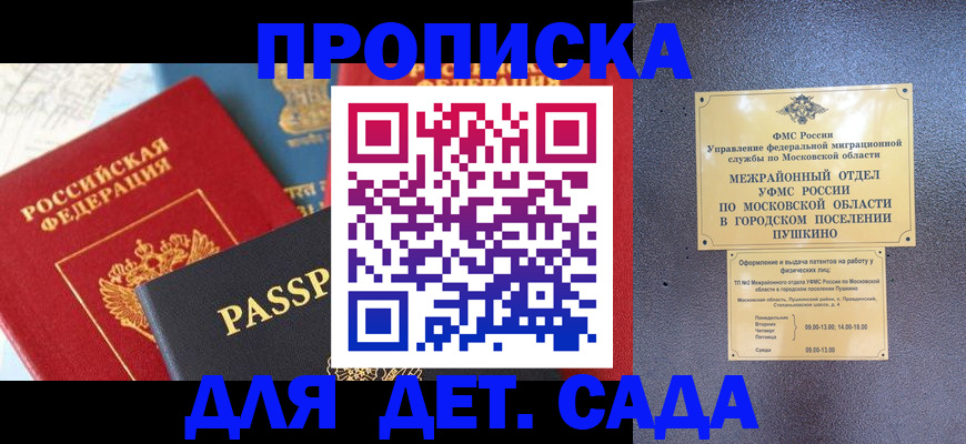 прописка для военкомата в Енисейске