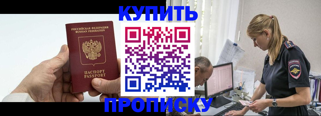 прописка поиск в Енисейске