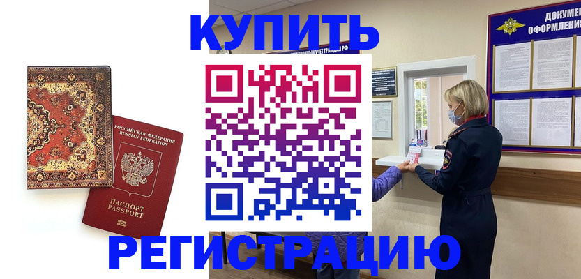 прописка для военкомата в Енисейске