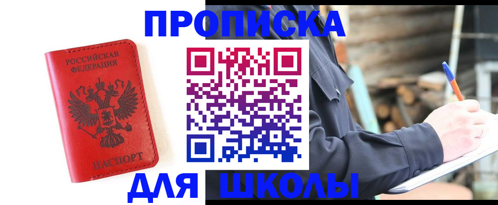 временная регистрация для всех в Енисейске