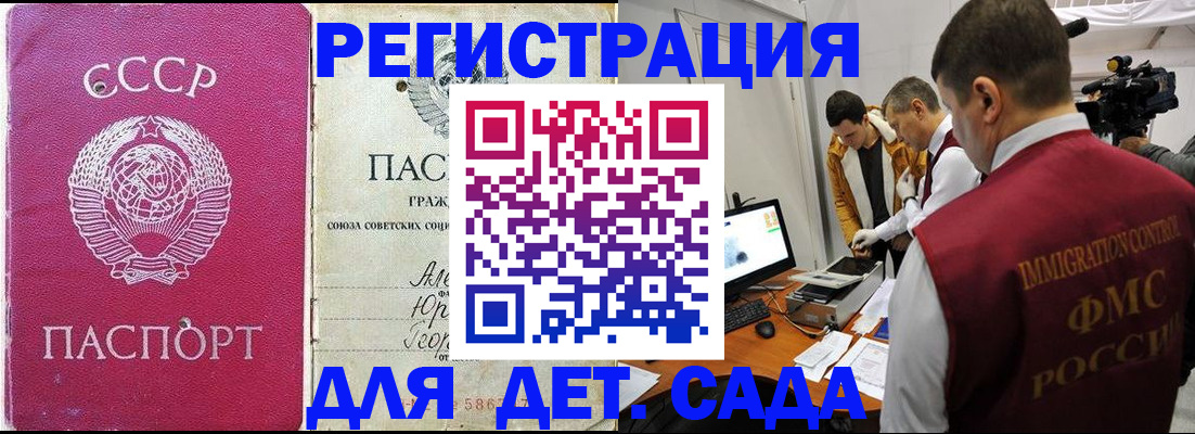 временная прописка в Енисейске